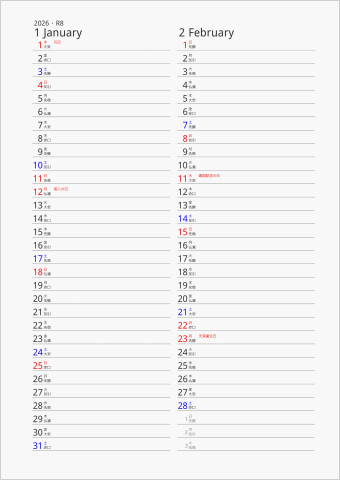 2026年 2ヶ月カレンダー 縦2列 曜日(日本語) 六曜入り