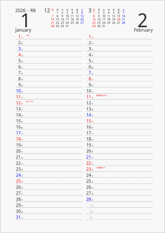 2026年 2ヶ月カレンダー 縦2列 前後月入り 曜日(日本語)