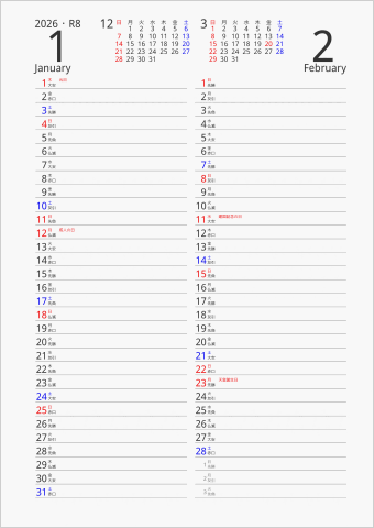 2026年 2ヶ月カレンダー 縦2列 前後月入り 曜日(日本語) 六曜入り