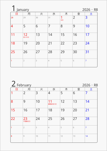 2026 2ヶ月カレンダー 標準