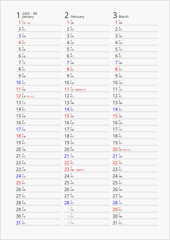 2026年 3ヶ月カレンダー 縦3列 曜日(日本語) 六曜入り