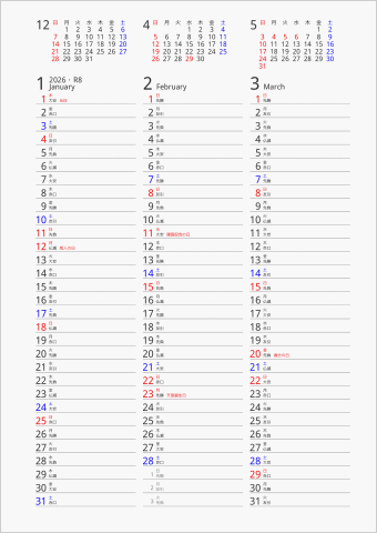 2026年 3ヶ月カレンダー 縦3列 前後月入り 曜日(日本語) 六曜入り