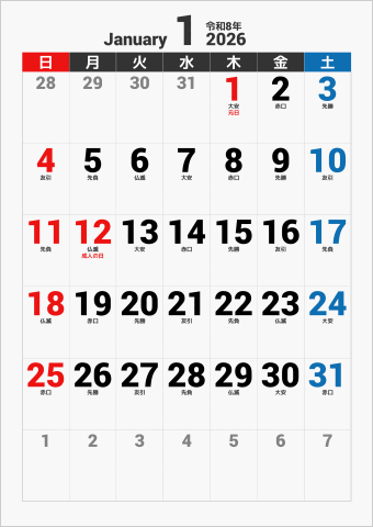 2026年 1ヶ月カレンダー 大きい文字 縦向き 曜日(日本語) 六曜入り