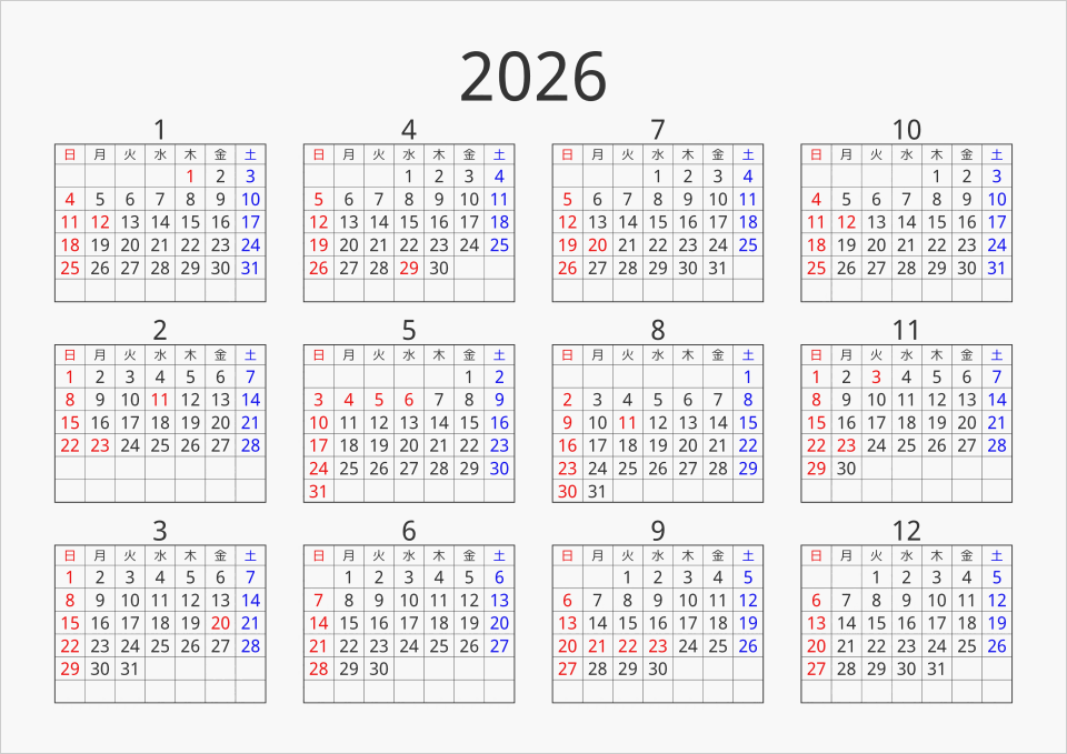 2026年 年間カレンダー シンプル 枠あり 横向き | パソコンカレンダーサイト