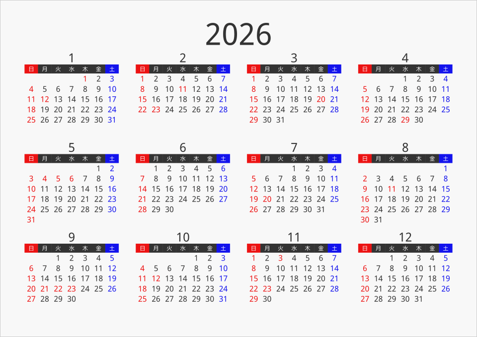 2026年(令和8年) PDFカレンダー ダウンロード | パソコンカレンダーサイト