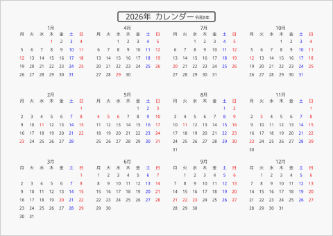 2026年 年間カレンダー 標準 枠なし 横向き 月曜始まり 曜日(日本語) 縦に配置