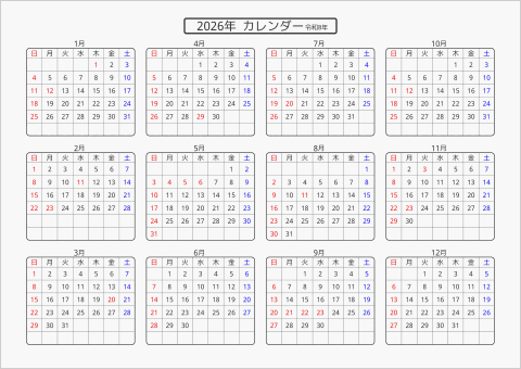 2026年 年間カレンダー 標準 角丸枠 横向き 曜日(日本語) 縦に配置