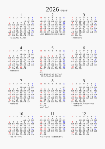 2026年 年間カレンダー 六曜入り 縦向き 曜日(日本語) 祝日名表示