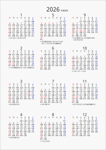 2026年 年間カレンダー 六曜入り 縦向き 曜日(日本語) 縦に配置 祝日名表示