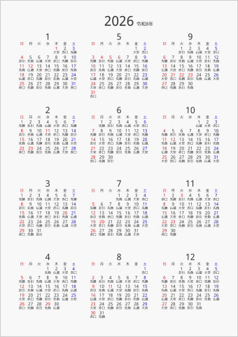 2026年 年間カレンダー 六曜入り 縦向き 曜日(日本語) 縦に配置