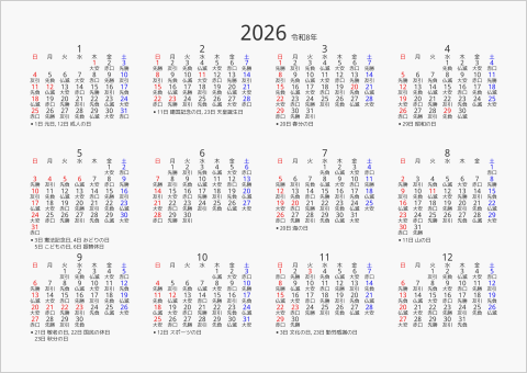 2026年 年間カレンダー 六曜入り 横向き 曜日(日本語) 祝日名表示