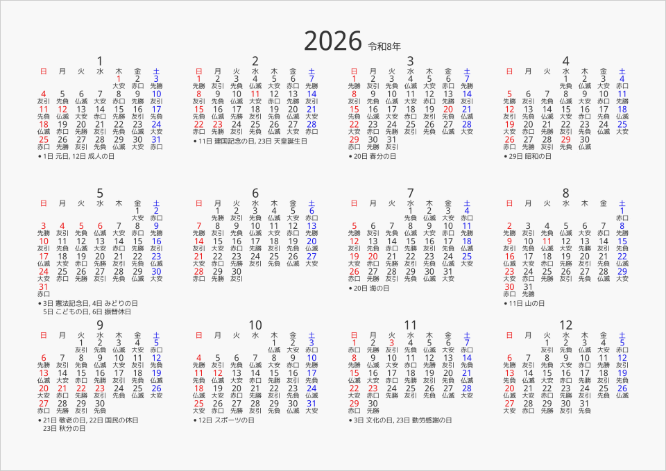 2026年 年間カレンダー 六曜入り 横向き パソコンカレンダーサイト