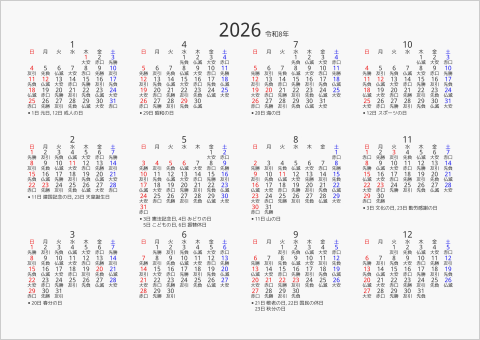 2026年 年間カレンダー 六曜入り 横向き 曜日(日本語) 縦に配置 祝日名表示