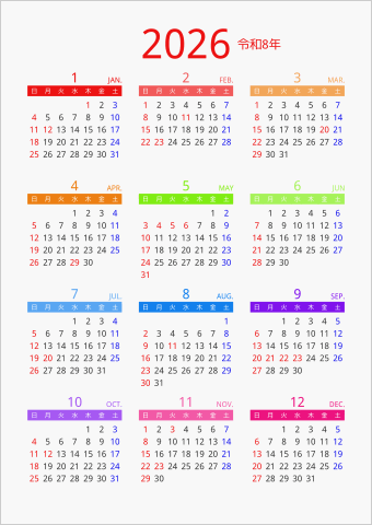2026年 年間カレンダー カラフル 縦向き 曜日(日本語)