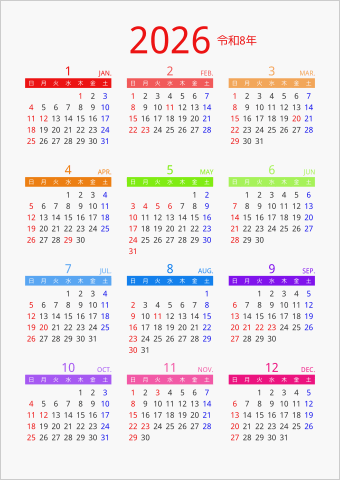 2026年 年間カレンダー カラフル 縦向き