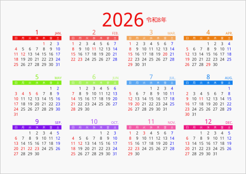 2026 年間カレンダー カラフル 横向き