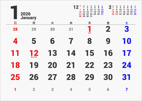 2026年 1ヶ月カレンダー 大きい文字 前後月入り