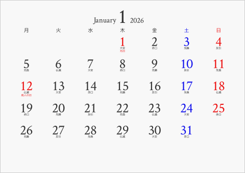 2026年 1ヶ月カレンダー 無地 月曜始まり 曜日(日本語) 六曜入り