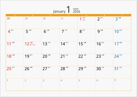 2026年 1ヶ月カレンダー カラー枠 横向き オレンジ 六曜入り