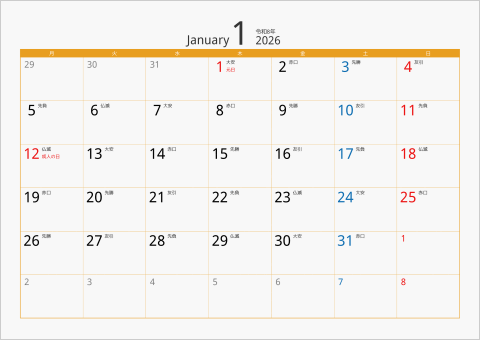 2026年 1ヶ月カレンダー カラー枠 横向き 月曜始まり オレンジ 六曜入り