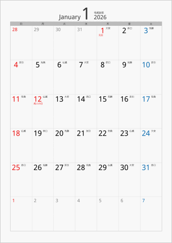2026年 1ヶ月カレンダー カラー枠 縦向き シルバー 六曜入り