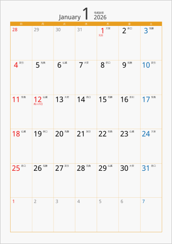 2026年 1ヶ月カレンダー カラー枠 縦向き オレンジ 六曜入り