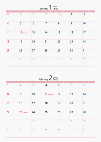 2026年 2ヶ月カレンダー カラー枠 縦向き ピンク