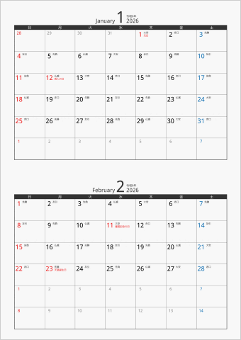 2026年 2ヶ月カレンダー カラー枠 縦向き ブラック 六曜入り