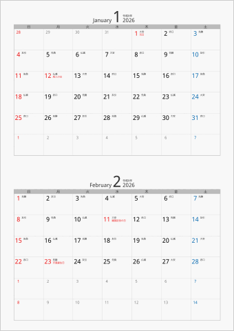 2026年 2ヶ月カレンダー カラー枠 縦向き シルバー 六曜入り