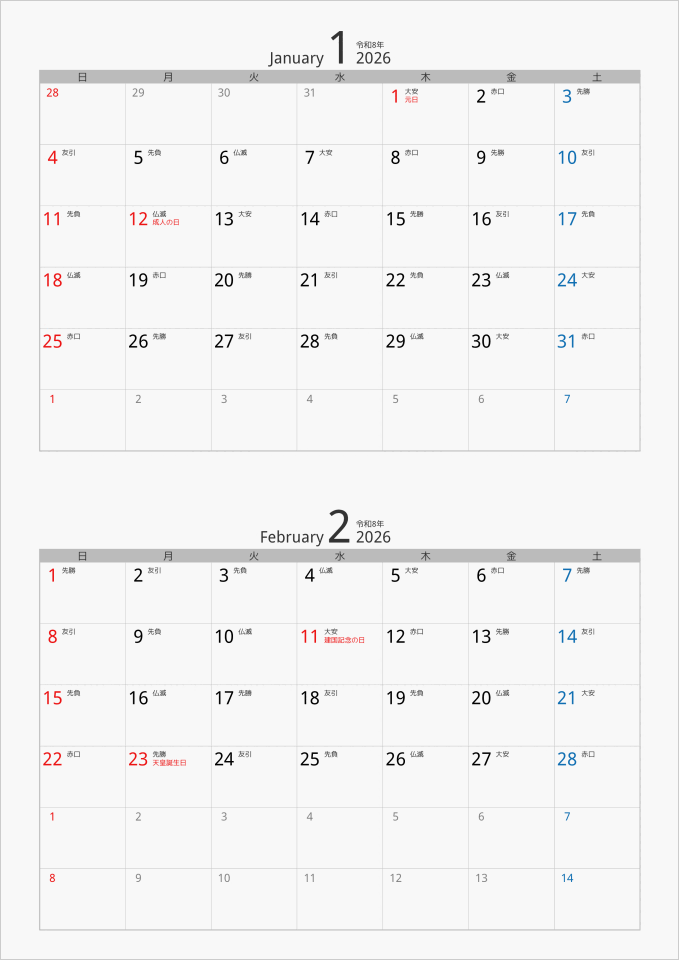 2026年 2ヶ月カレンダー カラー枠 縦向き パソコンカレンダーサイト