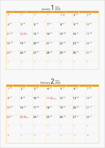 2026年 2ヶ月カレンダー カラー枠 縦向き オレンジ 六曜入り