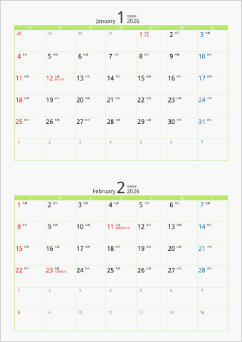 2026年 2ヶ月カレンダー カラー枠 縦向き グリーン 六曜入り