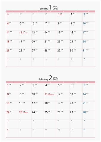 2026年 2ヶ月カレンダー カラー枠 縦向き ピンク 六曜入り