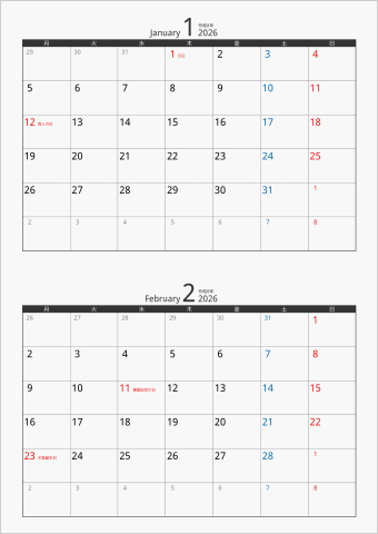 2026年 2ヶ月カレンダー カラー枠 縦向き 月曜始まり ブラック