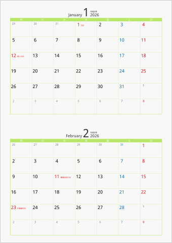 2026年 2ヶ月カレンダー カラー枠 縦向き 月曜始まり グリーン