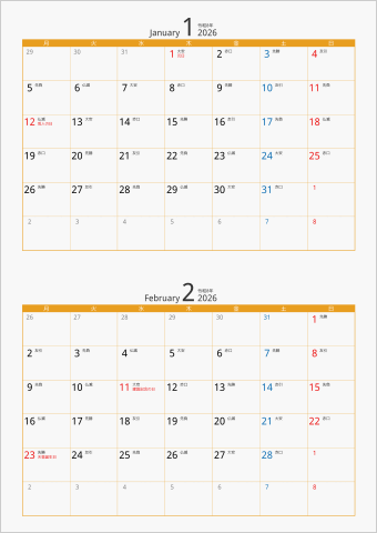 2026年 2ヶ月カレンダー カラー枠 縦向き 月曜始まり オレンジ 六曜入り