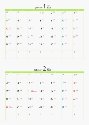 2026年 2ヶ月カレンダー カラー枠 縦向き 月曜始まり グリーン 六曜入り