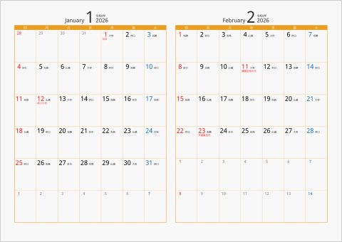 2026年 2ヶ月カレンダー カラー枠 横向き オレンジ 六曜入り