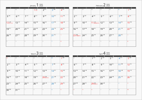 2026年 4ヶ月カレンダー カラー枠 横向き 月曜始まり ブラック 六曜入り