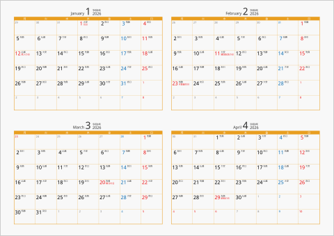 2026年 4ヶ月カレンダー カラー枠 横向き 月曜始まり オレンジ 六曜入り