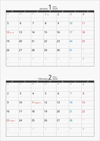 2026年 2ヶ月カレンダー カラー枠 縦向き 区切り線入り 月曜始まり ブラック