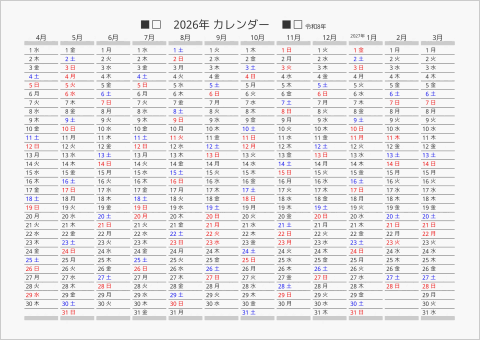 2026年 年間カレンダー 日付縦向き 4月始まり 曜日(日本語)