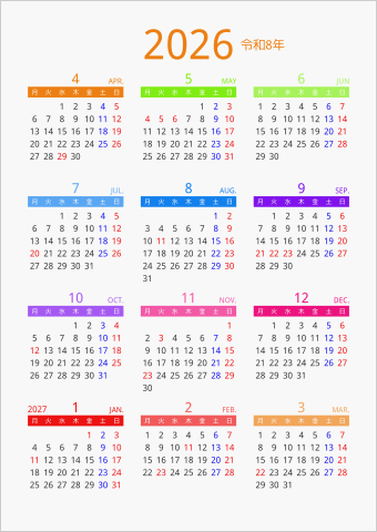 2026年 年間カレンダー カラフル 縦向き 4月始まり 月曜始まり 曜日(日本語)