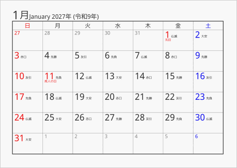 2027年 1ヶ月カレンダー シンプル 曜日(日本語) 六曜入り