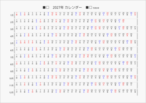2027 年間カレンダー 日付横向き