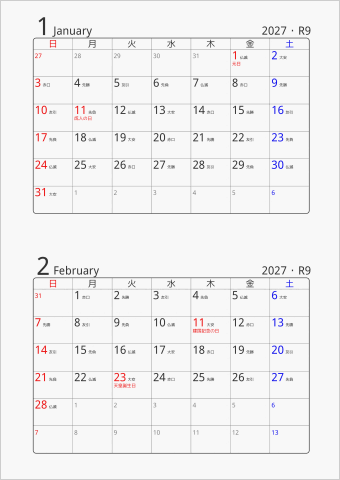 2027年 2ヶ月カレンダー 標準 曜日(日本語) 六曜入り