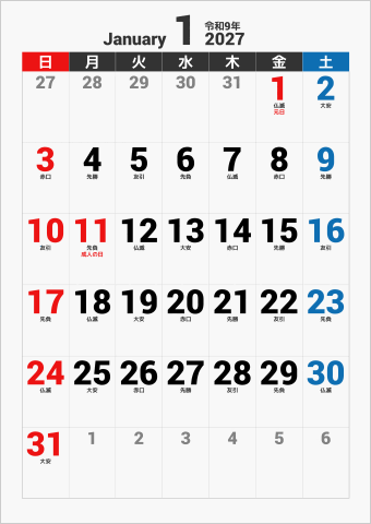 2027年 1ヶ月カレンダー 大きい文字 縦向き 曜日(日本語) 六曜入り