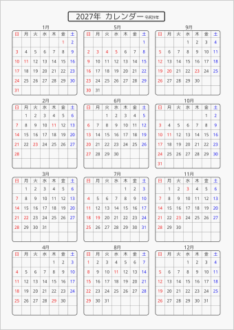 2027年 年間カレンダー 標準 角丸枠 曜日(日本語) 縦に配置