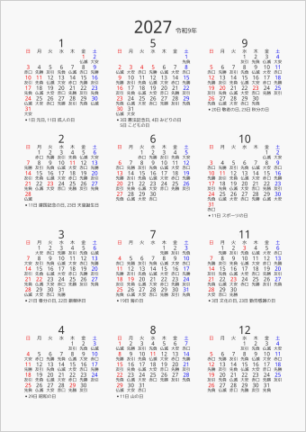 2027年 年間カレンダー 六曜入り 縦向き 曜日(日本語) 縦に配置 祝日名表示
