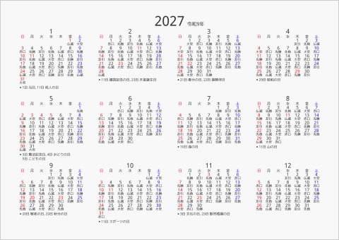 2027年 年間カレンダー 六曜入り 横向き 曜日(日本語) 祝日名表示